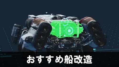 おすすめ船改造バナー