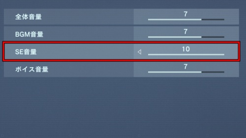SE音量