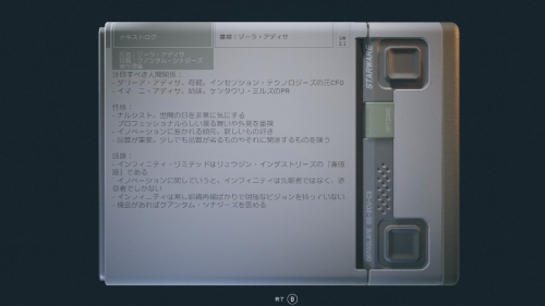 所持品から二人の書類を読んでおく