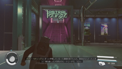 アストラル・ラウンジのダンスフロアに向かう