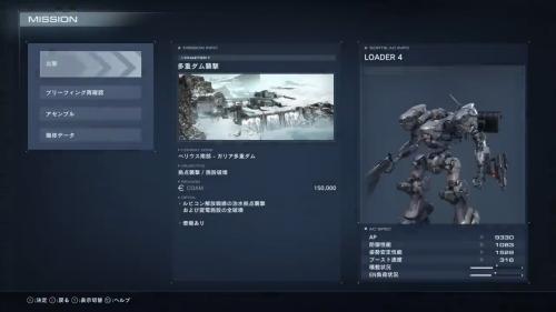 ミッションの内容を確認する