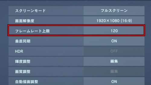 フレームレート上限