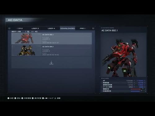 機体データの共有