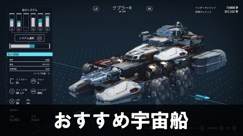 おすすめ宇宙船バナー