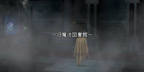 旧魔法図書館バナー