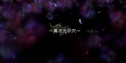 異次元の穴バナー