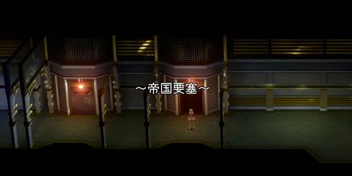 帝国要塞バナー
