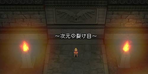 次元の裂け目バナー