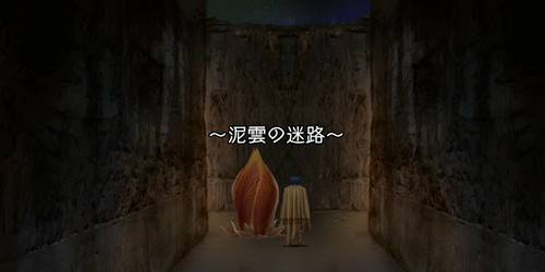 泥雲の迷路バナー