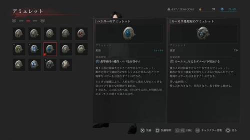 ハンターのアミュレット