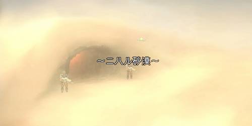 ニハル砂漠バナー