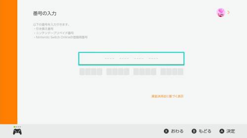 ダウンロード番号の入力画面
