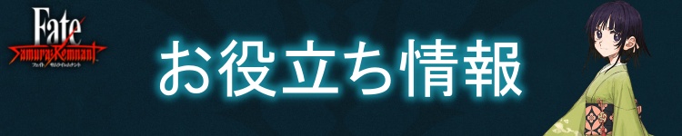 お役立ち情報