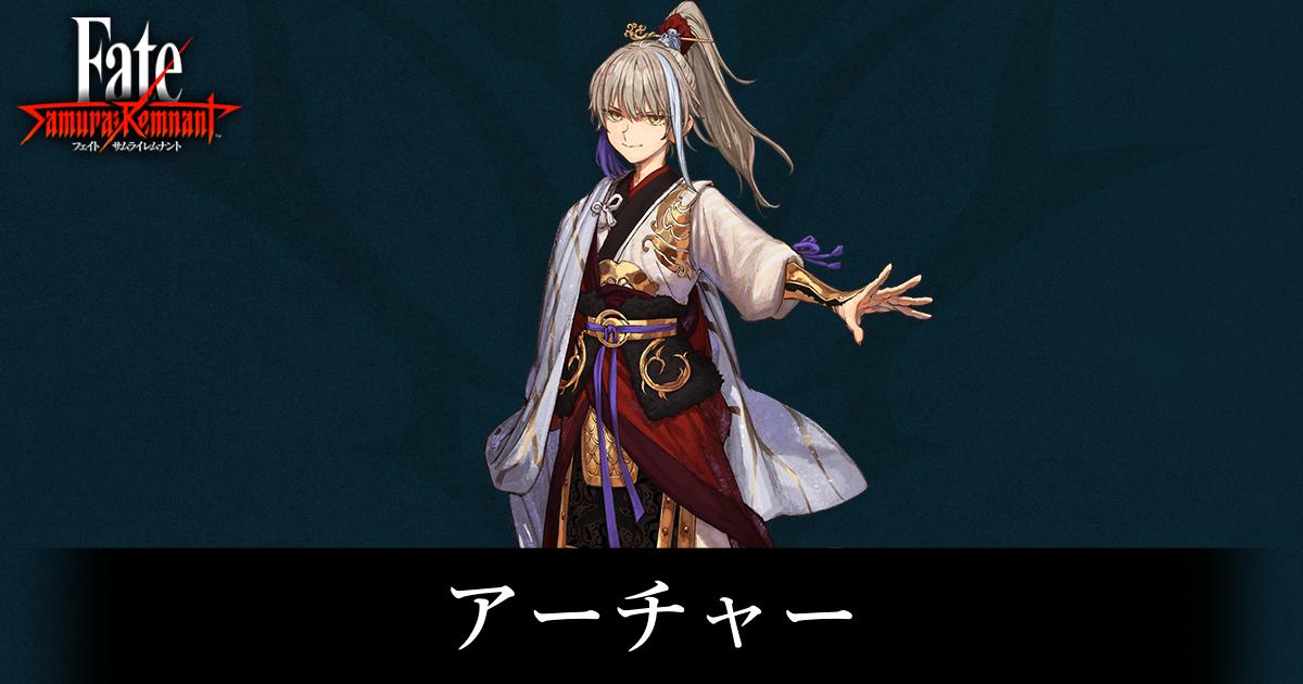 Fate サムライレムナント サムレム ドミノ風キーチェーン アーチャー　周瑜 コーエーテクモゲームス / Fate/Samurai Remnant ランダムドミノ