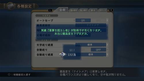 ゲーム途中で難易度を下げると「悪夢を超えし者」が解除されなくなる