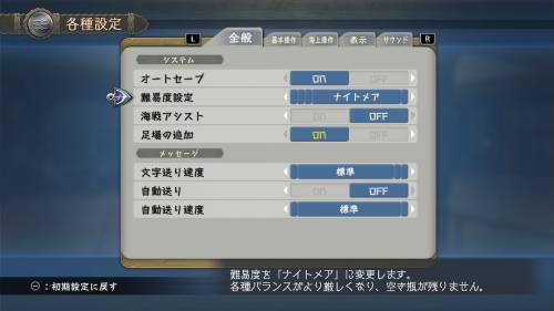 難易度の変え方