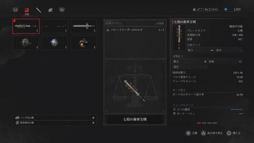 ボスエルゴと交換できる特殊武器