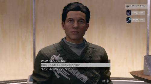 クルーに話しかけると保有スキルがわかる