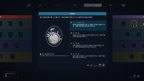 惑星居住スキル