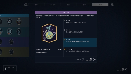 スキル「パイロット