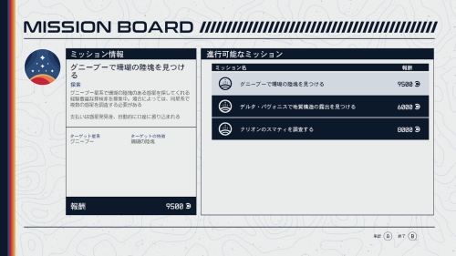 ミッションボード
