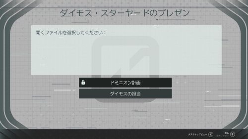 ドミニオン計画