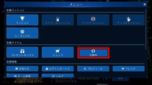ウェア交換所行き方2