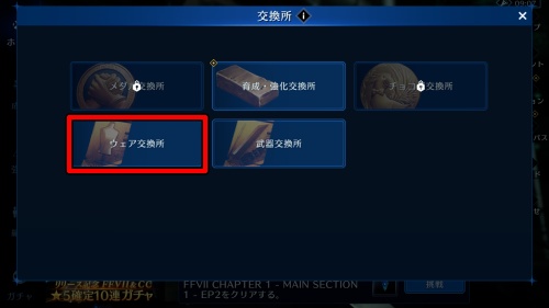 ウェア交換所行き方3