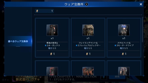 ウェア交換所行き方4