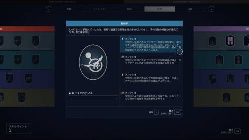 科学スキル「動物学」