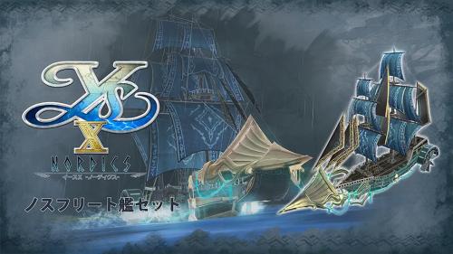 ノスフリート艦セット