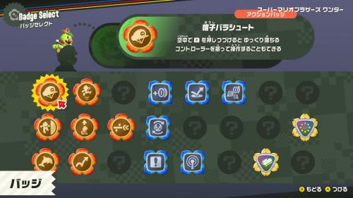 バッジで広がる多彩なアクション