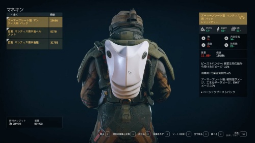 マンティス装備