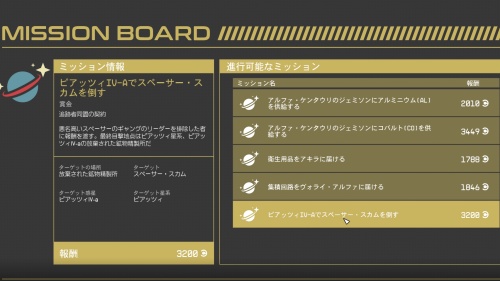 ミッション受注