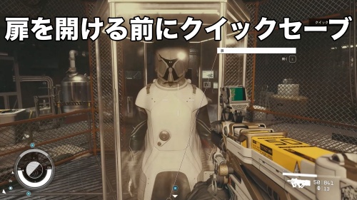 扉を開ける前にクイックセーブ