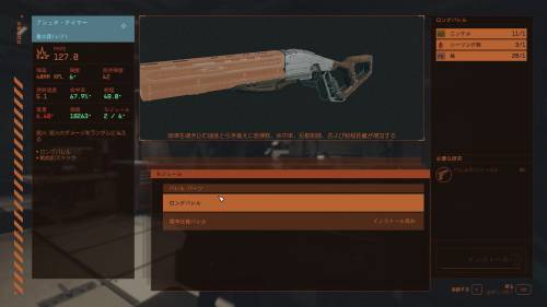 武器作業台-バレルのクラフト