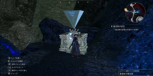 アゾンの溶岩地帯情報石2