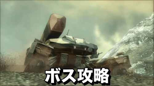 ボス攻略 アイキャッチ