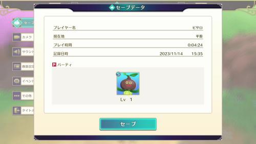 セーブデータ