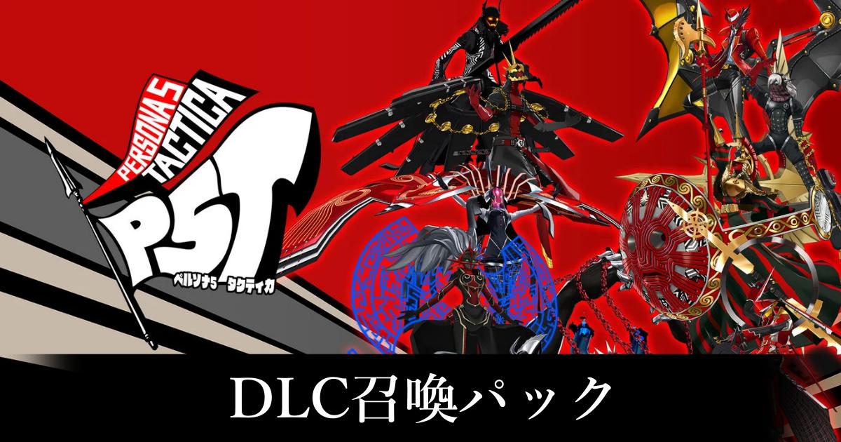 【ペルソナ】P5X　主人公　ワンダー　AMOCAFE　アモカフェ ペルソナ】P5X 主人公 ワンダー AMOCAFE アモカフェ ペルソナ】P5X