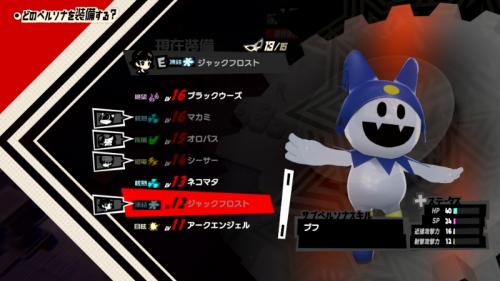 ペルソナの装備