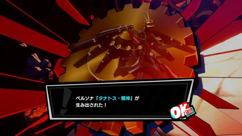 ゲーム内で召喚できるペルソナが追加される