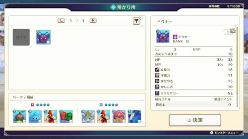 同名モンスターの所持数を減らす