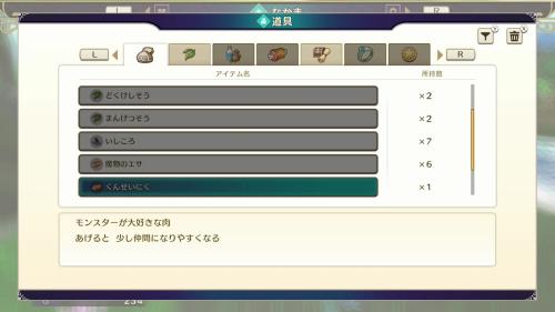 魔物のエサなどのアイテムを使う