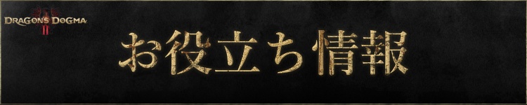 お役立ち情報