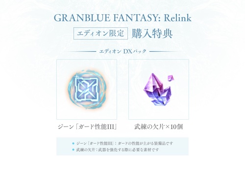 リリンク_エディオン特典