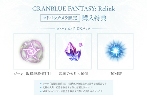 リリンク_ヨドバシ特典