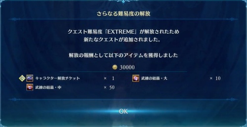 EXTREME 報酬