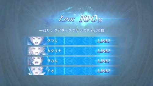 リンクタイム