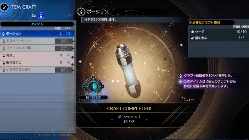 アイテムクラフト